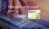 Банк «Русский Стандарт»: на что тратили суммы с предоплаченных карт